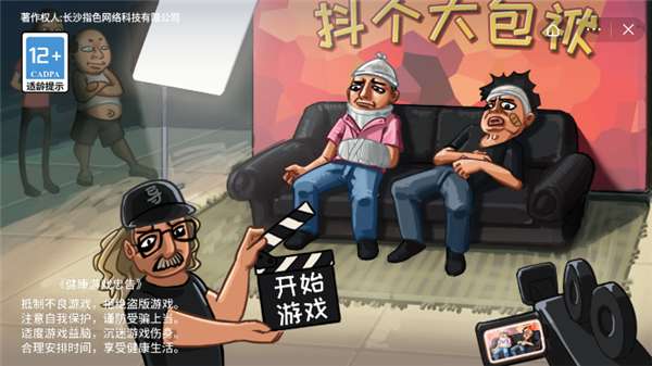 抖个大包袱图2