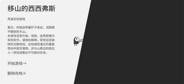 西西弗斯移山记图1