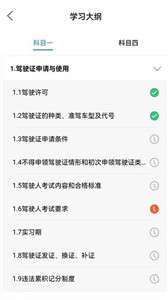 能学驾考图1
