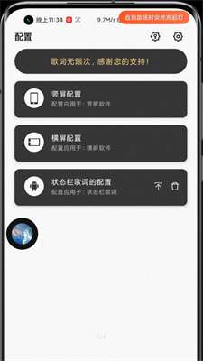 状态栏歌词图4