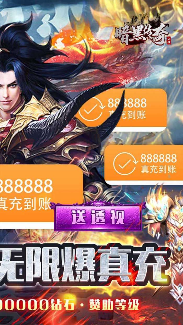 暗黑传奇（BT送透视真充）图2