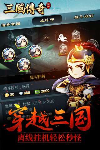 三国挂机英雄图1