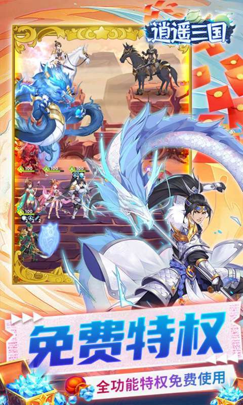 逍遥三国(免费版)图3