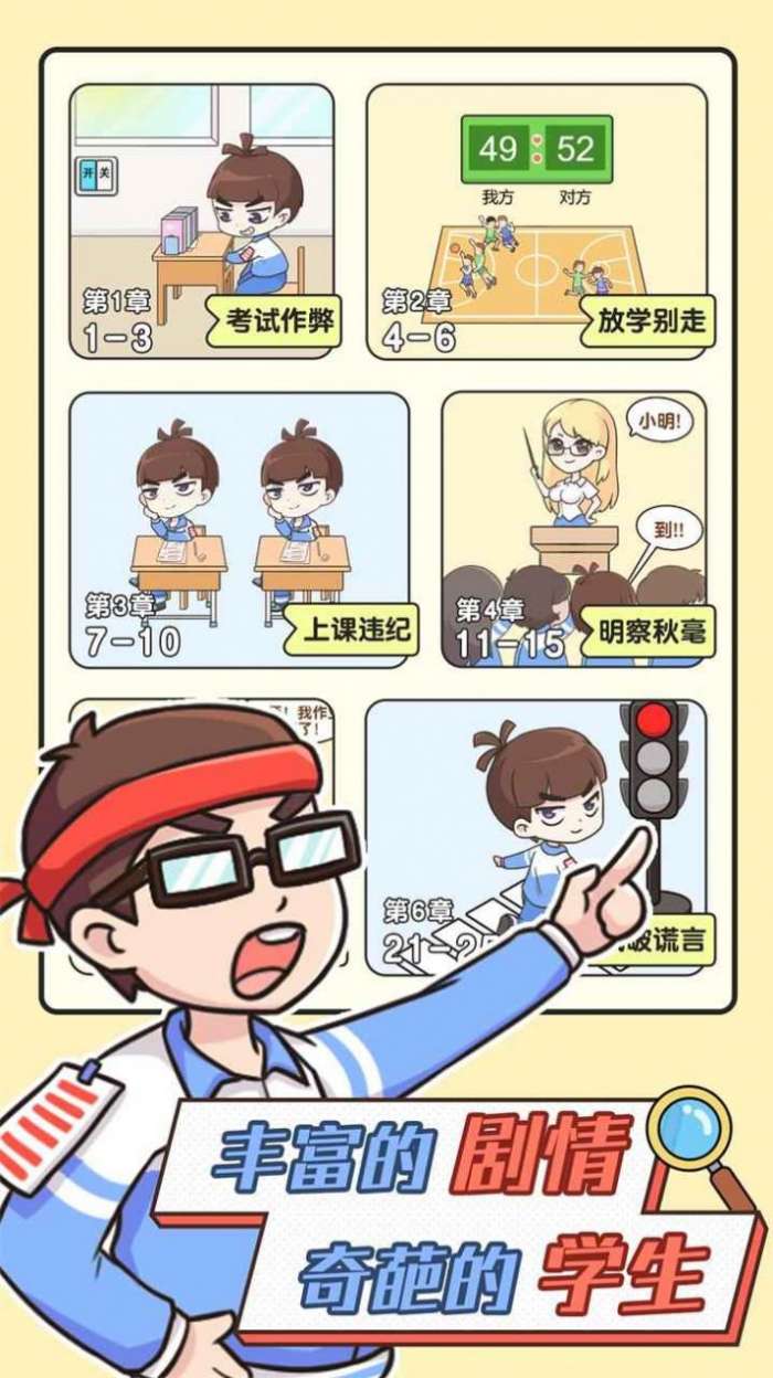 全民班主任图3