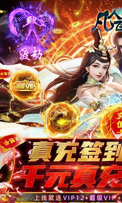 凡人飞仙传-1元商城版图1