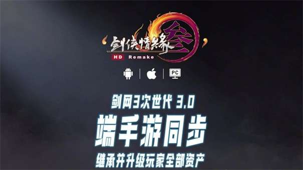 剑网3手游图1