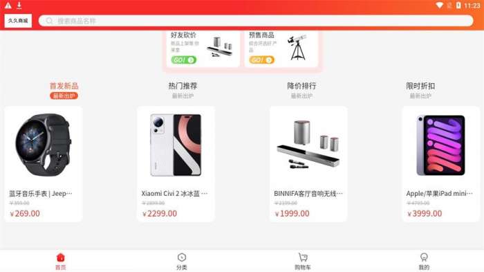 久久商城图2