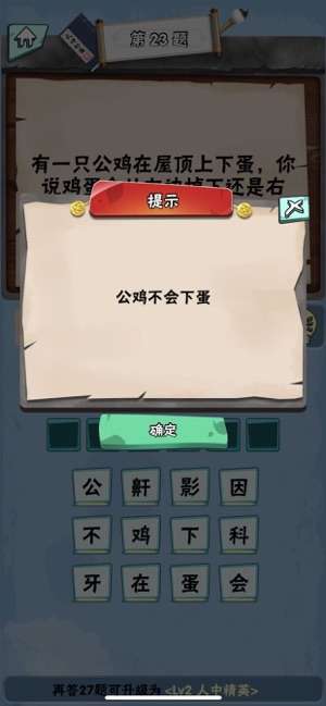 脑筋急转弯达人图3