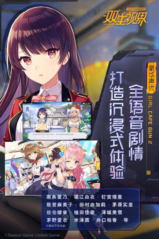 双生视界少女咖啡枪2图3