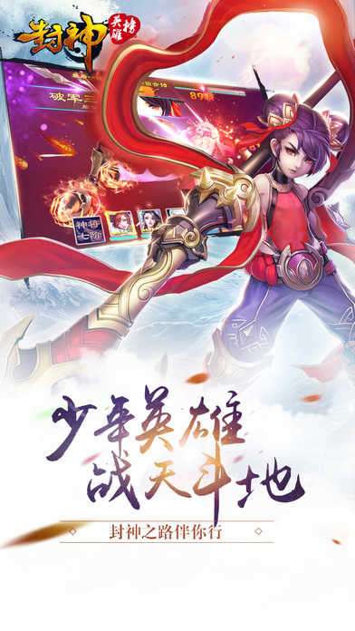 封神英雄榜官方版图4