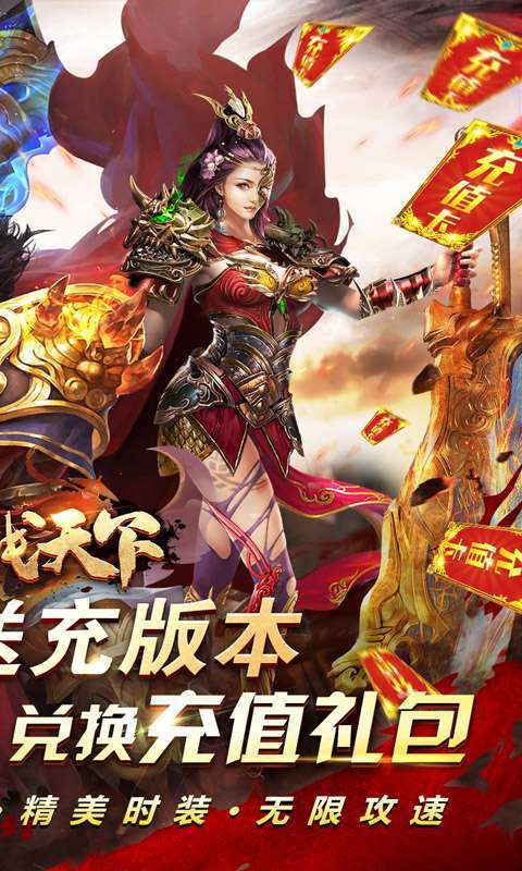 合战天下（送充无限刀）图2