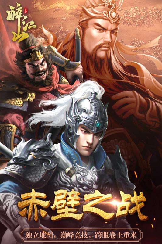 醉江山3D安卓版图5