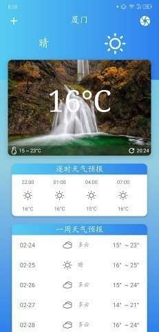 华美天气图1