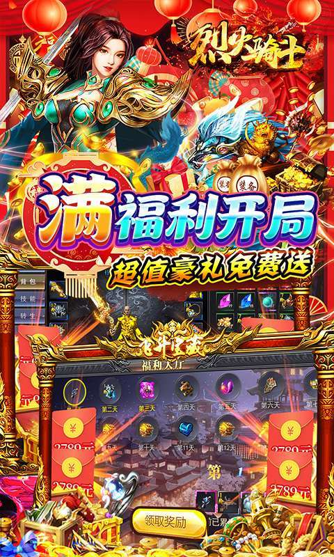 烈火骑士(0.1折散人免费打金)图3