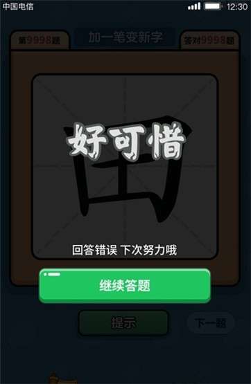 汉字大富翁图2