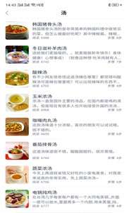 香喷喷菜谱图2