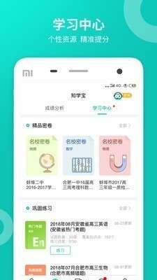 智学网家长版图3