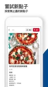 Pinterest官方正版图1