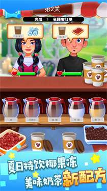 快乐阳光奶茶店最新版图2