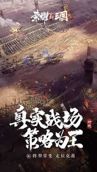 荣耀新三国九游版图3