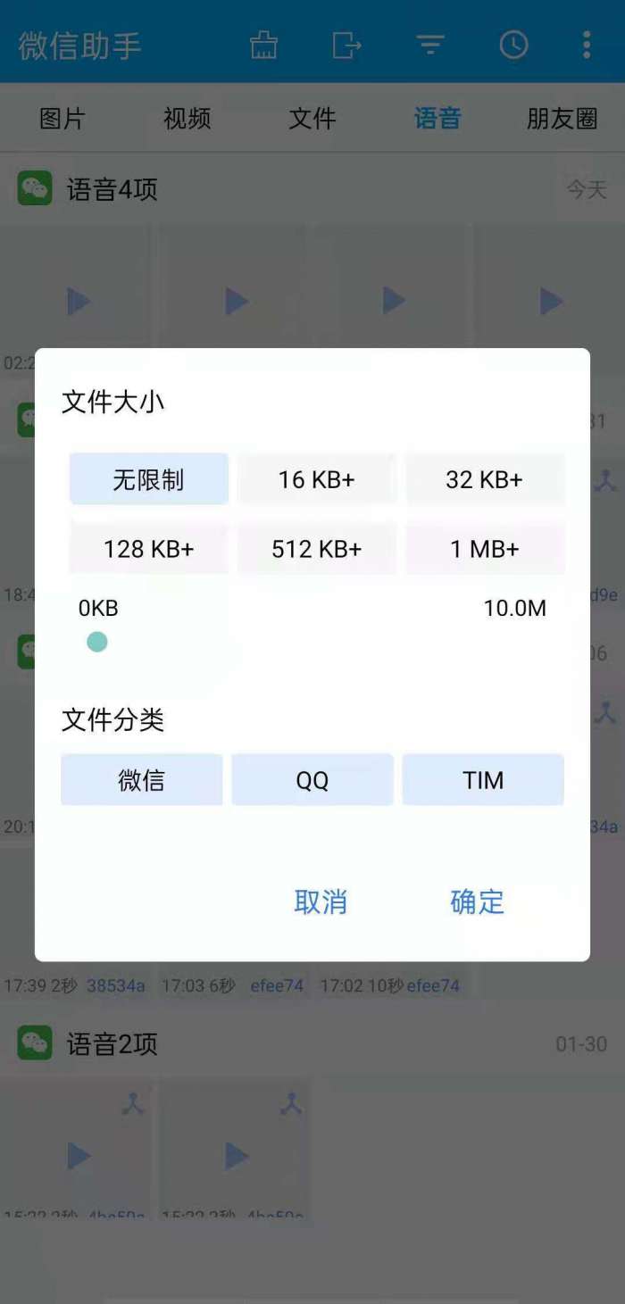 微信助手最新版图4