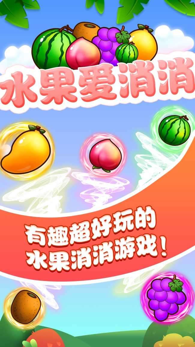 水果爱消消红包版正版图4