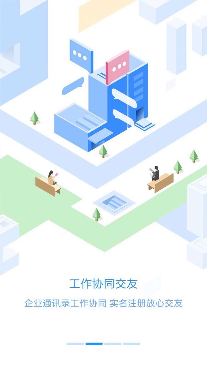 员工之家软件图2