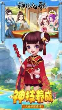 神行九歌红包版图4
