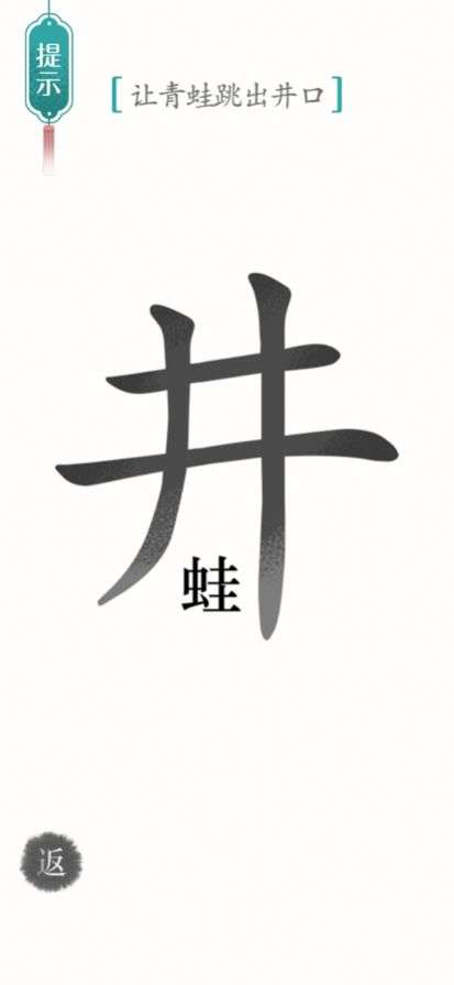 汉字魔法解谜红包版图2
