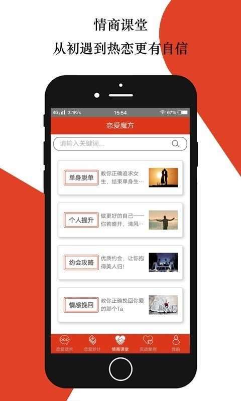 恋爱魔方app苹果版图3