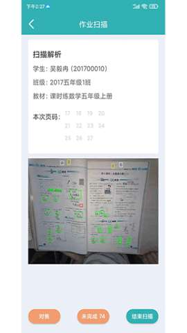 作业评价图2