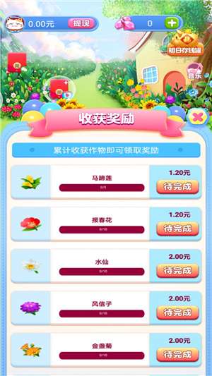 魔力花园红包版图2