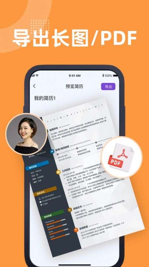 云柔简历模板图2