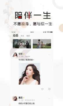 一对婚恋相亲交友图2
