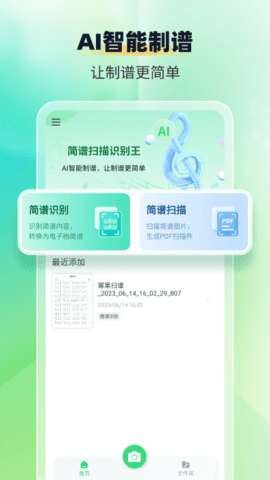 简谱扫描识别王图3
