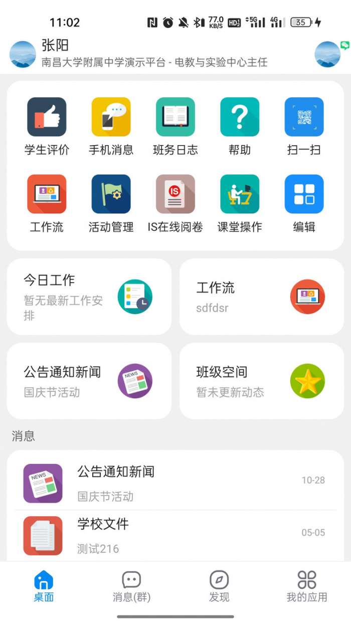 湘桥智慧校园图2