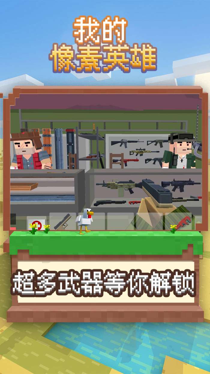 我的像素英雄图1