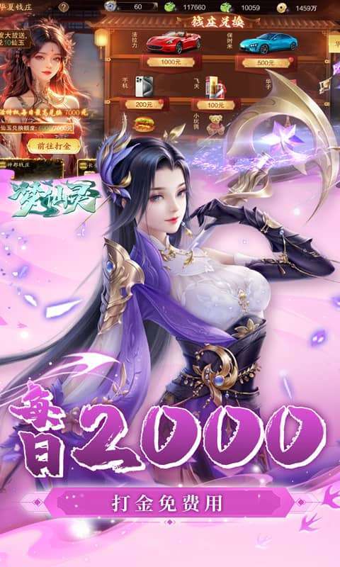梦仙灵（免费版）图3