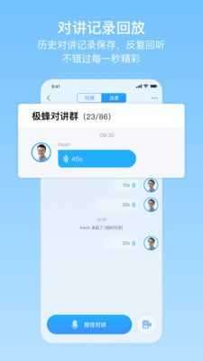 极蜂网络对讲app图2