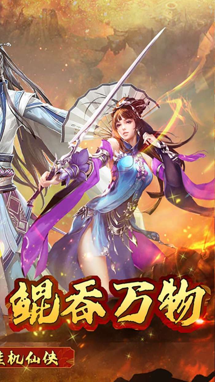 消林传说（0.1折养鲲修仙）图2