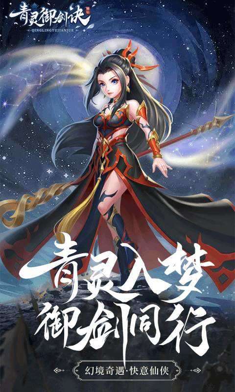 青灵御剑诀破解版图1