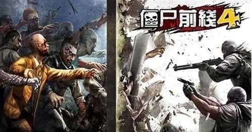 僵尸前线4国际版破解版图4