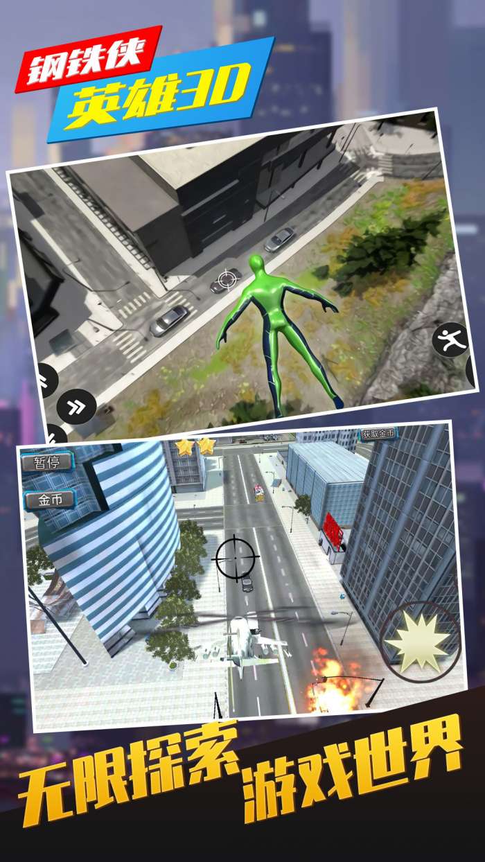 钢铁侠英雄3D安卓版图2
