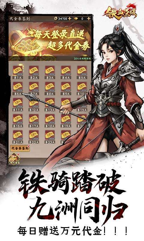 铁血荣耀(0.05折免费买断版)图3