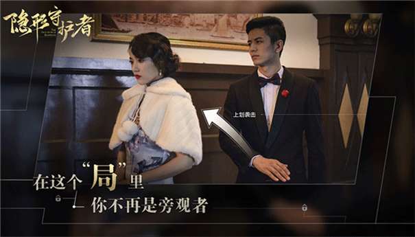 隐形守护者互动版图3