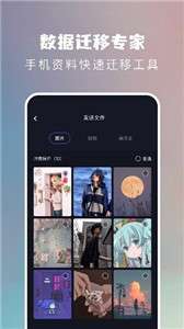 一键手机换机助手图2