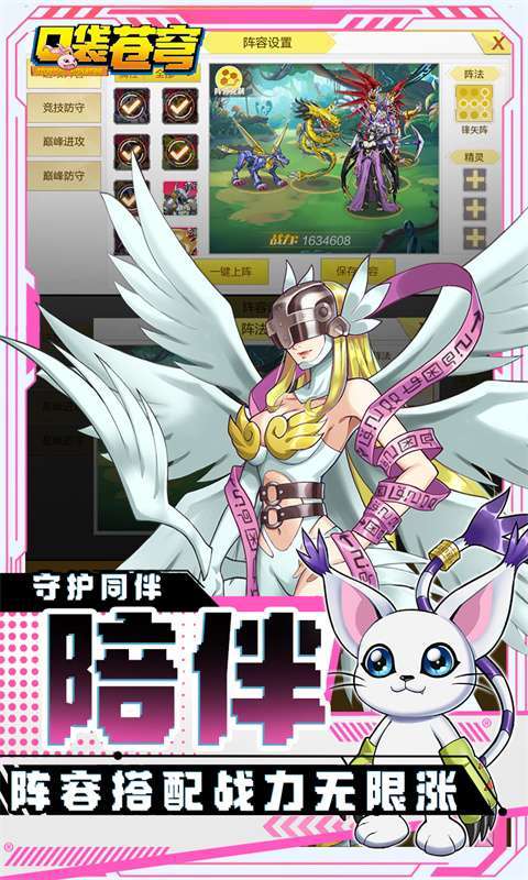 口袋苍穹(0.05折数码宝贝进化)图5
