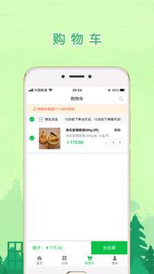 鲜生商城图3
