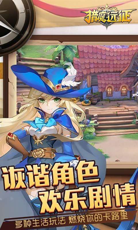 猎魔远征（首续0.1折）图2