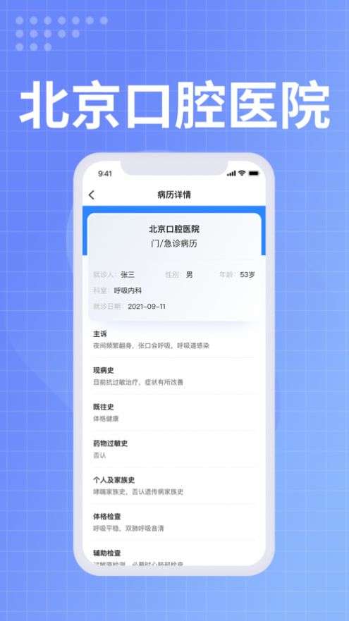 北京口腔医院医生端图3